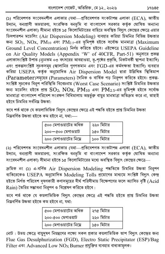 সংশোধনী — পৃষ্ঠা ৩