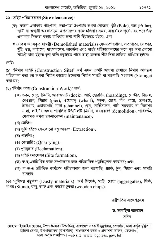বায়ুদূষণ (নিয়ন্ত্রণ) বিধিমালা, ২০২২ তফসিল — পৃষ্ঠা ৩৫