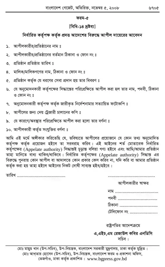 চিকিৎসা-বর্জ্য (ব্যবস্থাপনা ও প্রক্রিয়াজাতকরণ) বিধিমালা, ২০০৮ তফসিল — পৃষ্ঠা ২৭