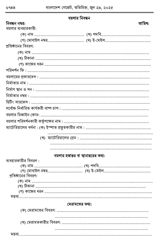 বয়লার বিধিমালা, ২০২৫ তফসিল — পৃষ্ঠা ৩৬