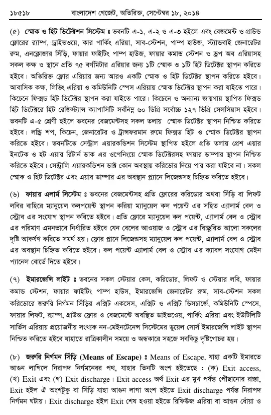 অগ্নি প্রতিরোধ ও নির্বাপণ বিধিমালা, ২০১৪ তফসিল — পৃষ্ঠা ৪৮