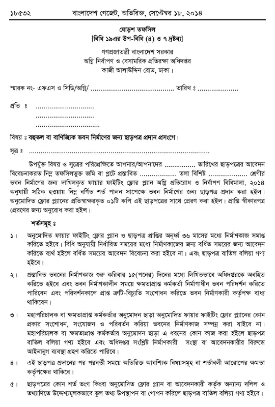 অগ্নি প্রতিরোধ ও নির্বাপণ বিধিমালা, ২০১৪ তফসিল — পৃষ্ঠা ৬২