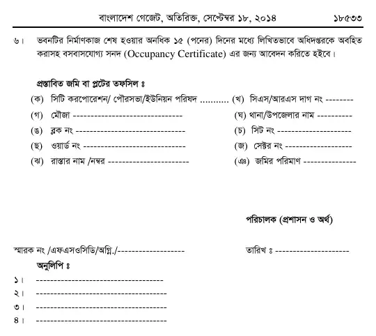 অগ্নি প্রতিরোধ ও নির্বাপণ বিধিমালা, ২০১৪ তফসিল — পৃষ্ঠা ৬৩
