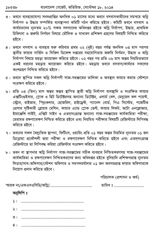 অগ্নি প্রতিরোধ ও নির্বাপণ বিধিমালা, ২০১৪ তফসিল — পৃষ্ঠা ৬৮