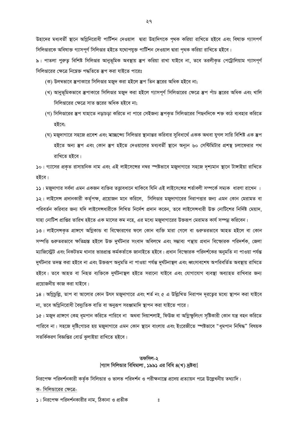 গ্যাস সিলিন্ডার বিধিমালা, ১৯৯১ তফসিল — পৃষ্ঠা ২৮