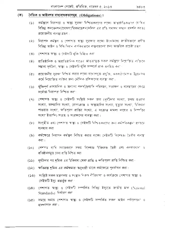 জাতীয় পেশাগত স্বাস্থ্য ও সেইফটি নীতিমালা, ২০১৩ — পৃষ্ঠা ৩