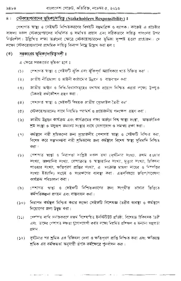 জাতীয় পেশাগত স্বাস্থ্য ও সেইফটি নীতিমালা, ২০১৩ — পৃষ্ঠা ৪