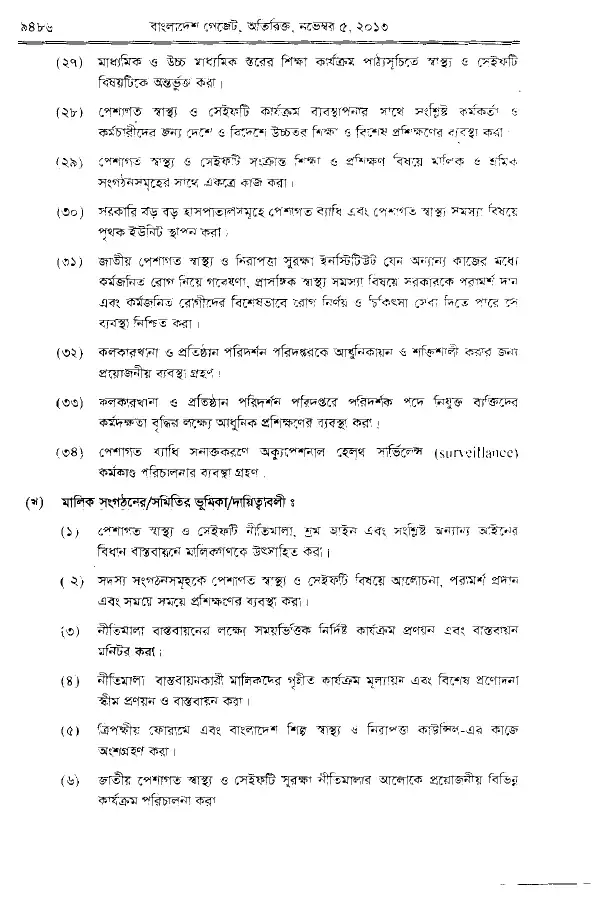 জাতীয় পেশাগত স্বাস্থ্য ও সেইফটি নীতিমালা, ২০১৩ — পৃষ্ঠা ৬