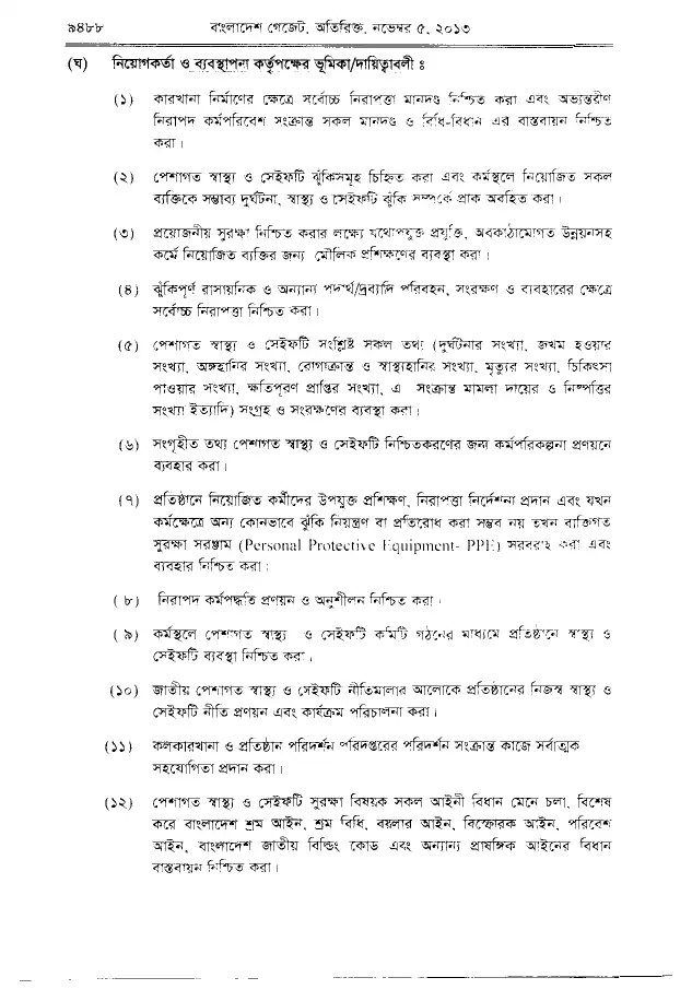 জাতীয় পেশাগত স্বাস্থ্য ও সেইফটি নীতিমালা, ২০১৩ — পৃষ্ঠা ৮