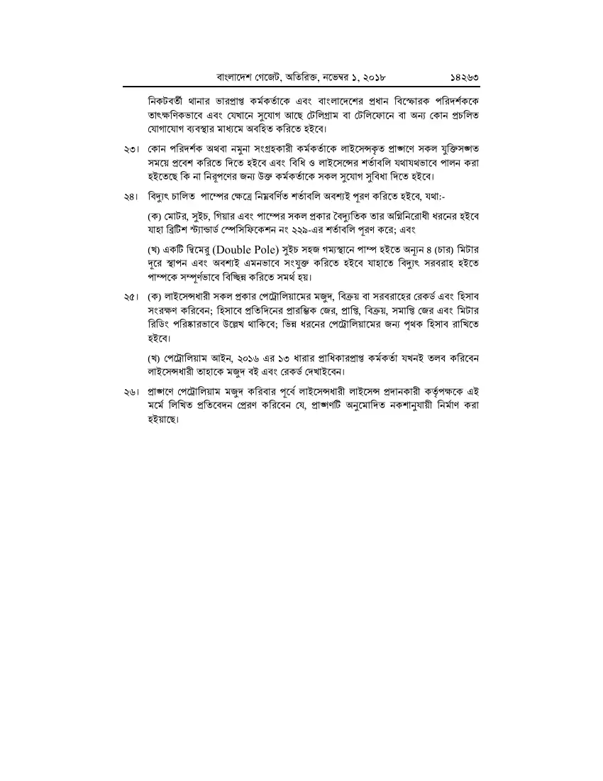 পেট্রোলিয়াম বিধিমালা, ২০১৮ তফসিল — পৃষ্ঠা ৮৯