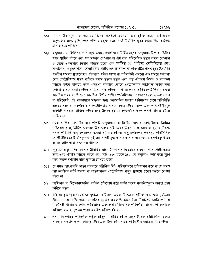পেট্রোলিয়াম বিধিমালা, ২০১৮ তফসিল — পৃষ্ঠা ৯৩